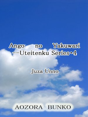 cover image of Ango no Yakuwari &#8212;Uteitenku Series・4